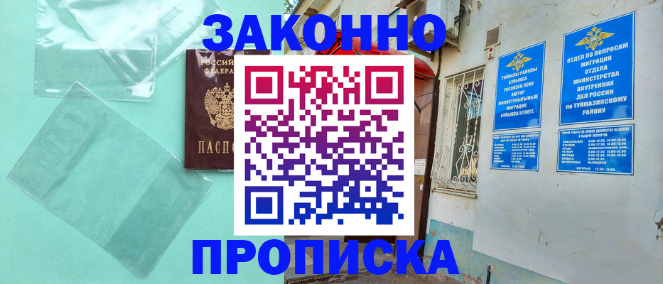 прописка регистрация в Евпатории