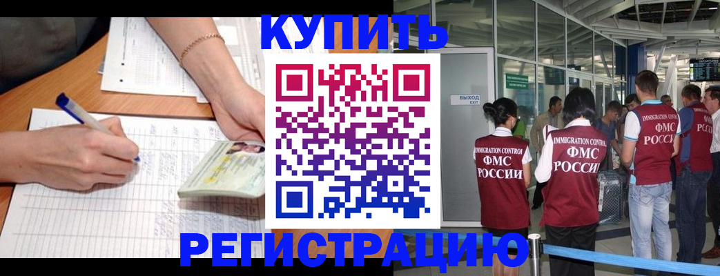прописка в Евпатории