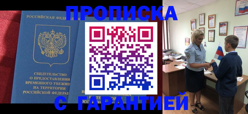 прописка для кредита в Евпатории