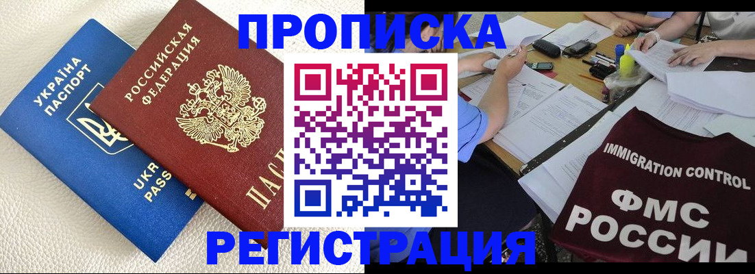 временная регистрация поиск в Евпатории